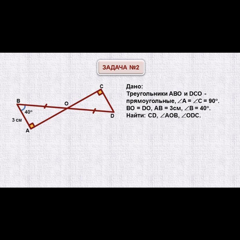 Найди cd ответ. Используя данные рисунка, Найдите СD.. Используя данные рисунка, Найдите СD, ∠ A B C , ∠ O D C .. Найдите угол odc 55. Найти угол odc 55.