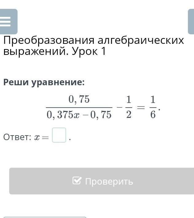 реши уравнение ответ x 19