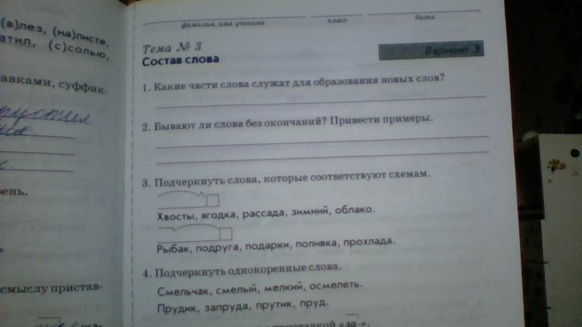 Отметь только те слова которые соответствуют схеме зонтики указка тетрадь островок слоненок огоньки