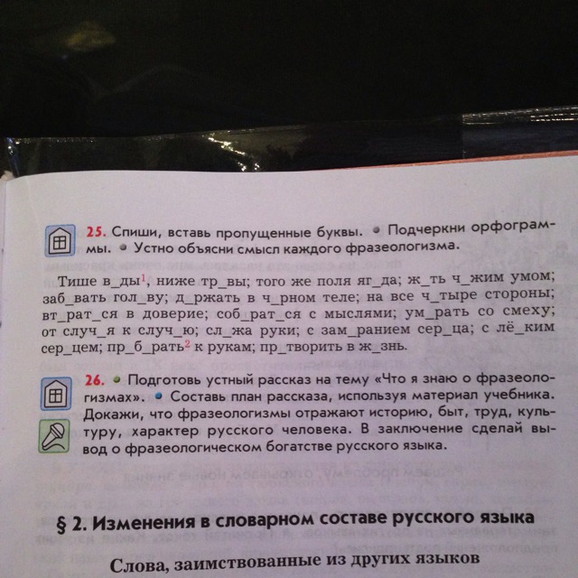 Подчеркнуть орфограммы в тексте онлайн автоматически по фото