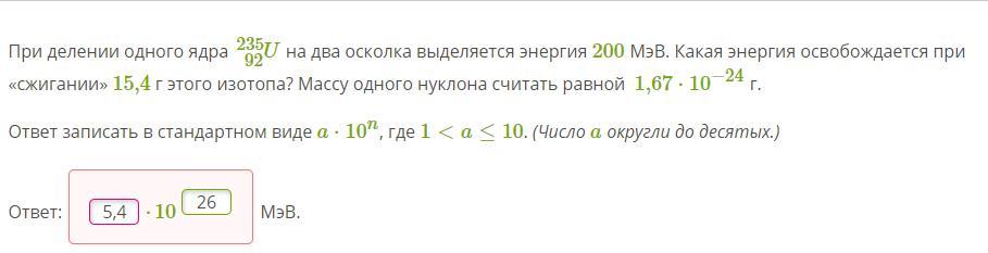 Какая энергия выделяет. При делении одного ядра урана 235 92 на два осколка выделяется 200 МЭВ. Освобождение энергии при делении ядер. При делении одного ядра урана выделяется 200 МЭВ. При распаде одного ядра урана 235 выделяется энергия.