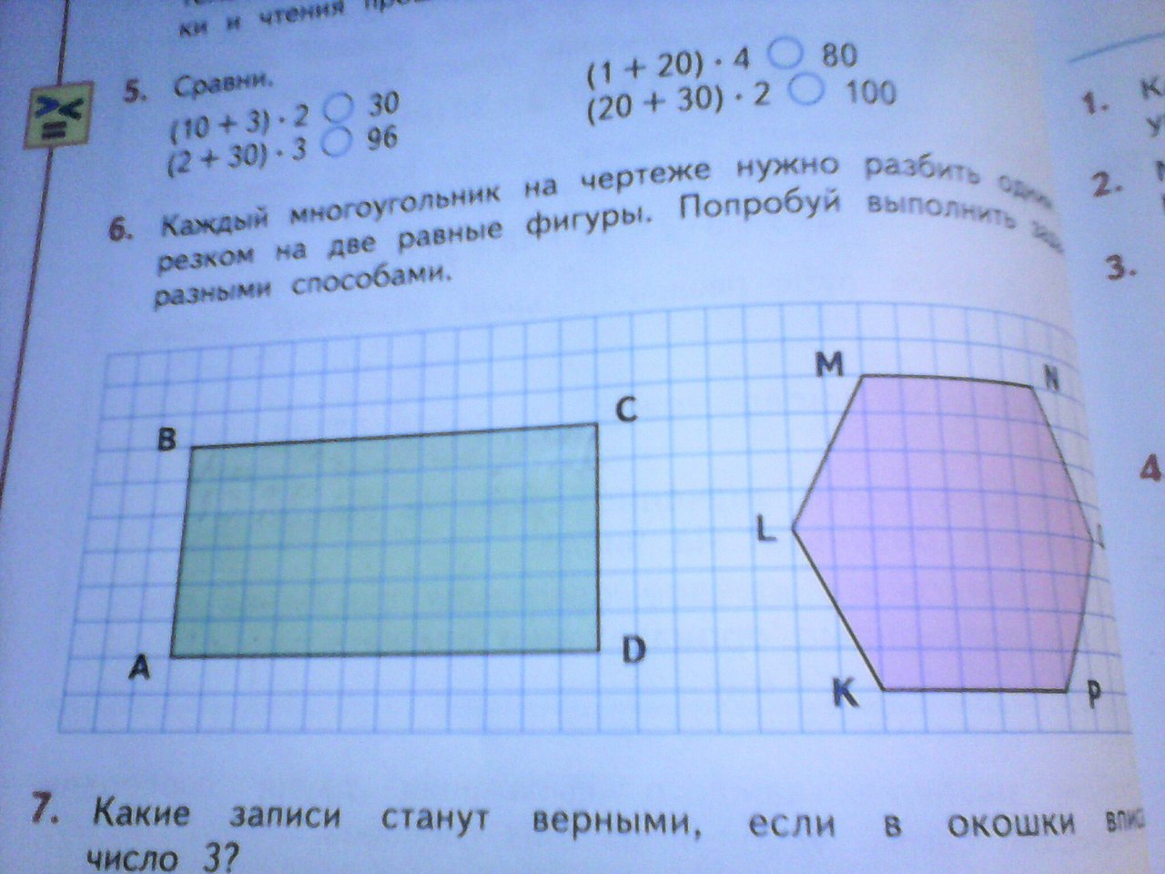 Равны ли площади равных фигур