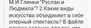 Какие виды искусств объединены в оперном спектакле. Какие виды искусства объединяет в себе оперный спектакль. Какие виды искусства объединяются в оперном спектакле. Какие виды искусства объединяет в себе оперный спектакль музыка 5. Какие виды искусства объединяют в себе оперный спектакль ответ.