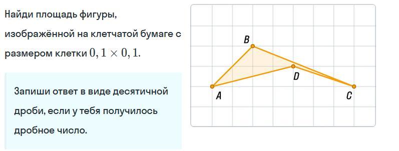 Найдите площадь фигуры изображенной на рисунке 2 единицы измерения в ответ не писать