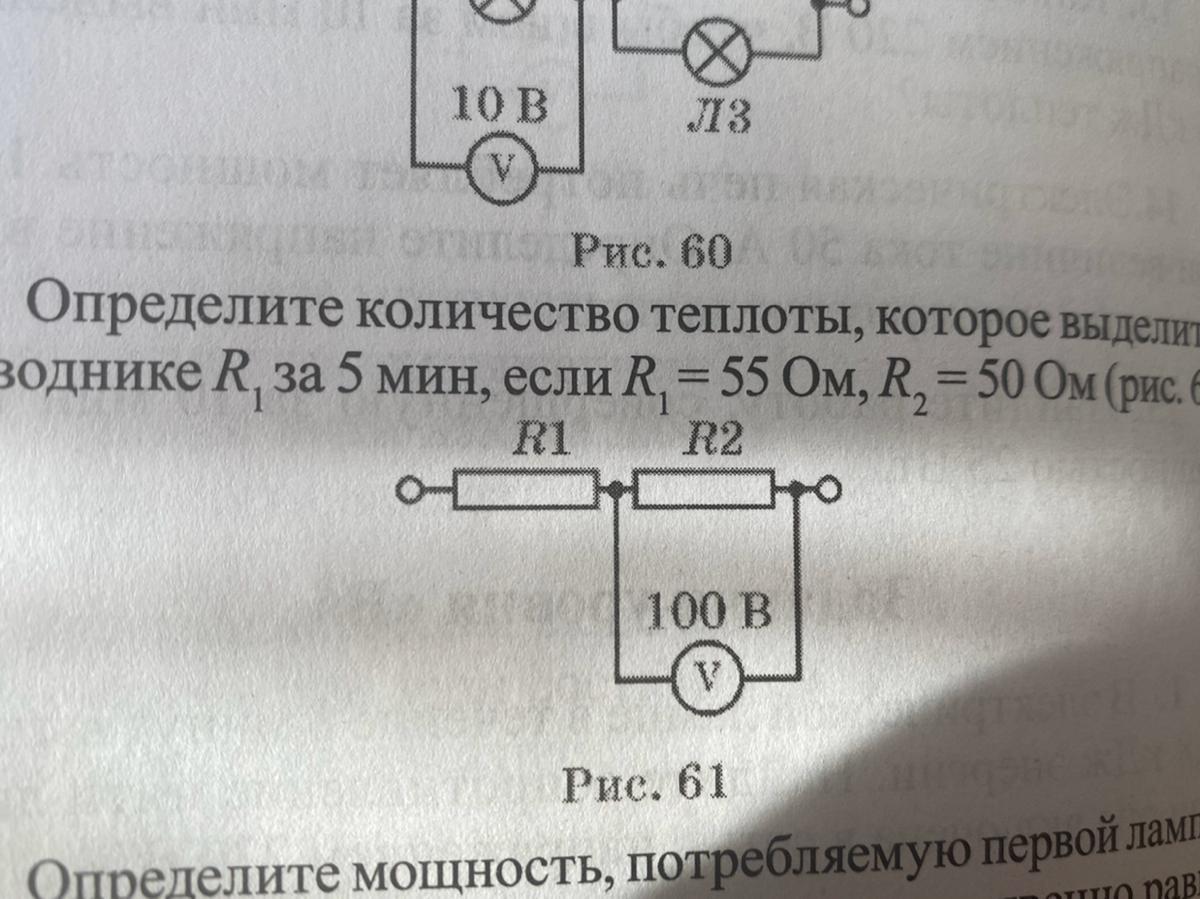 По схеме приведенной на рисунке 63 рассчитайте количество теплоты которое выделится в проводнике r2