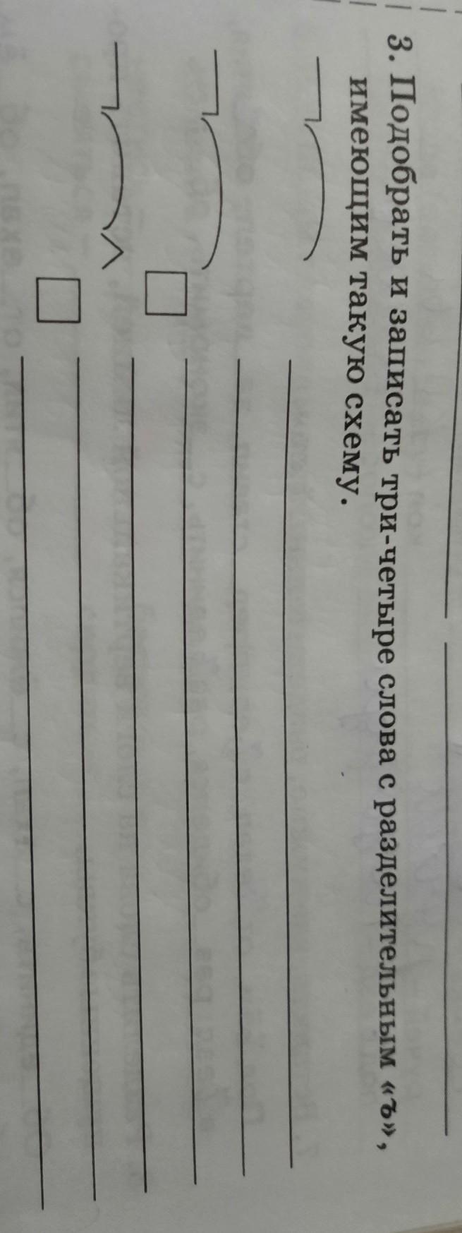 Подобрать и записать три четыре слова с разделительным ъ имеющим такую схему