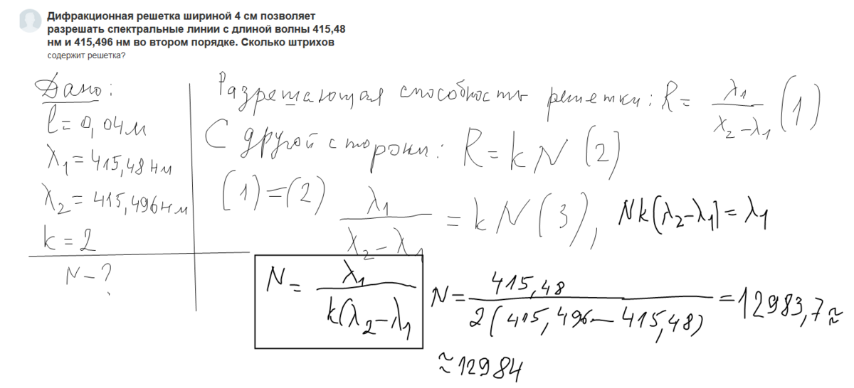 Определить длину волны спектральной линии изображение которой даваемое дифракционной решеткой