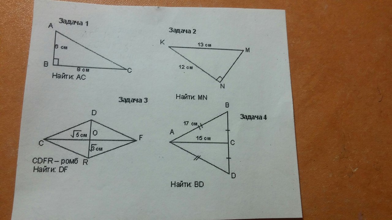 Теорема пифагора 8 класс задачи по готовым чертежам