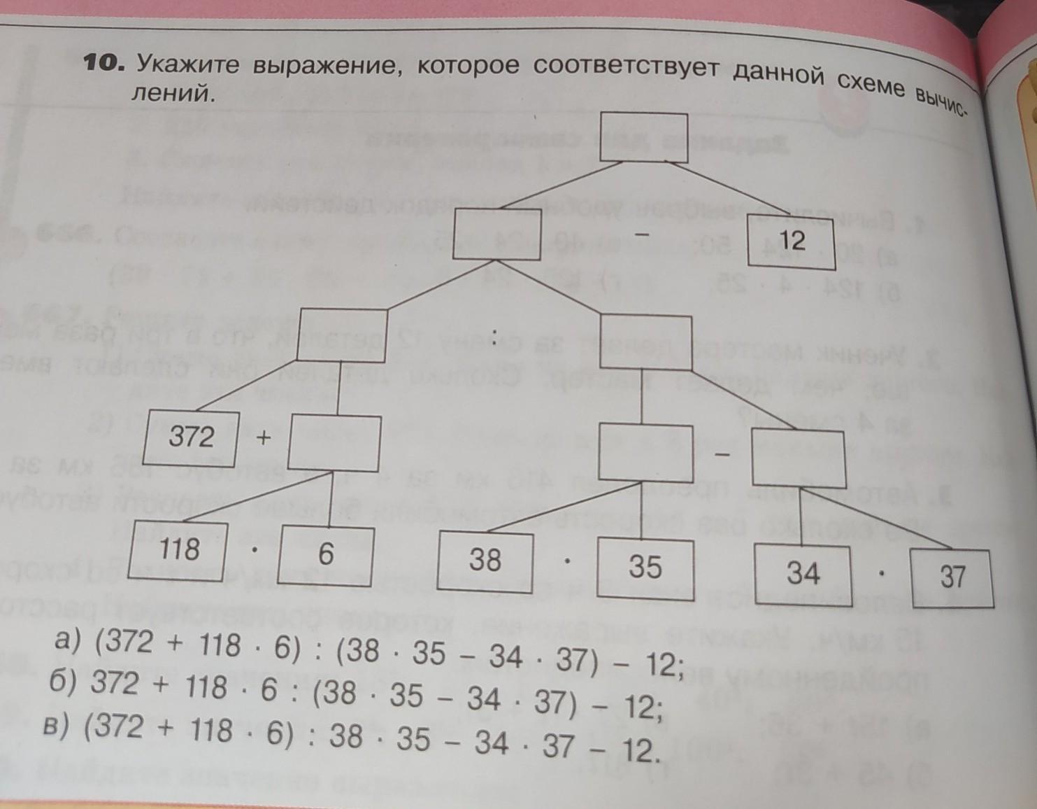 Значение выражения составь составь схему вычислений. Укажите выражение которое соответствует данной схеме. Укажите выражение которое соответствует данной схеме вычислений. Укажи выражение, которое соответствует данные схемы, Вычислите.. Составить схему вычисления выражения 39 71+25 95 248 4-176 11.