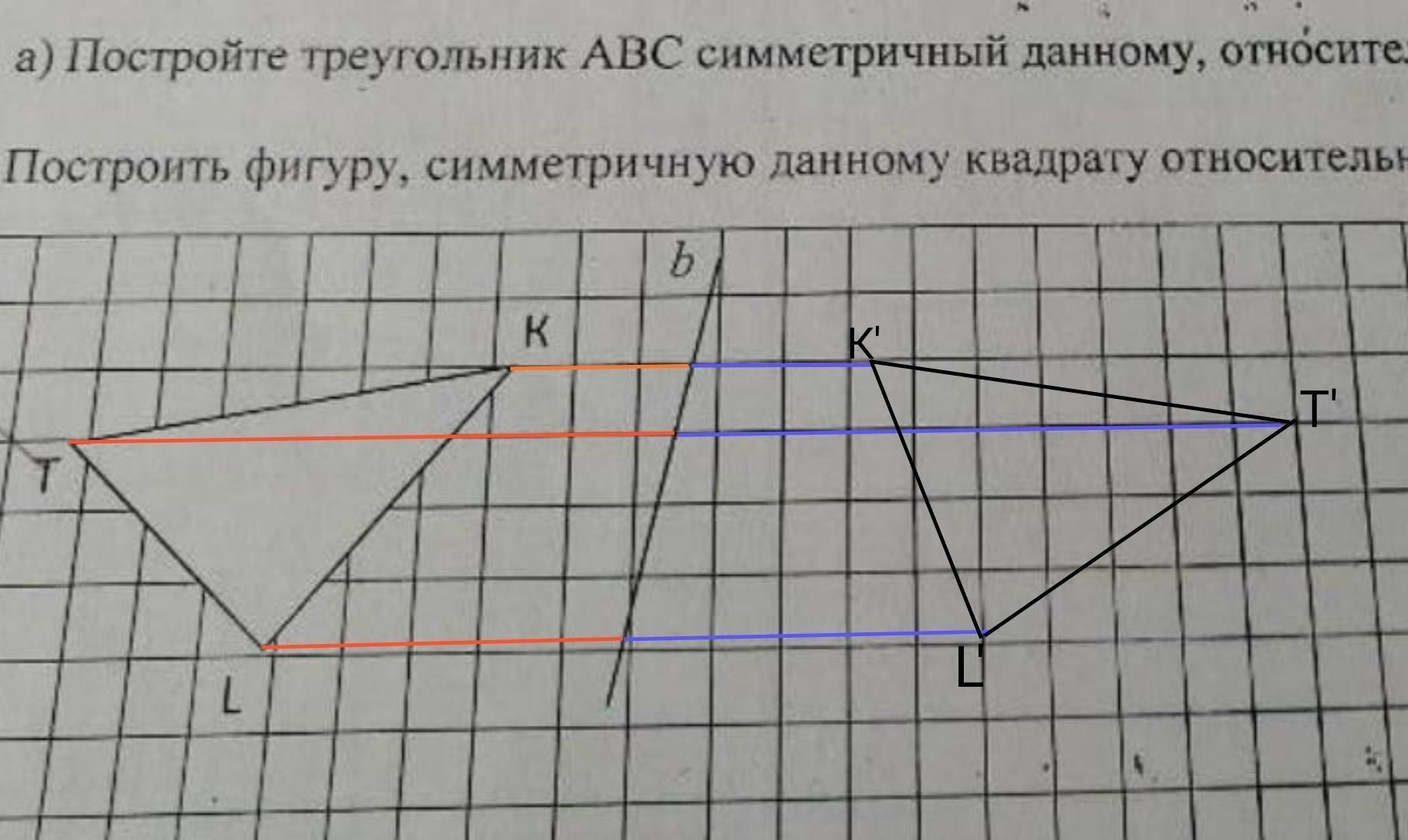 Постройте треугольник симметричный треугольнику abc