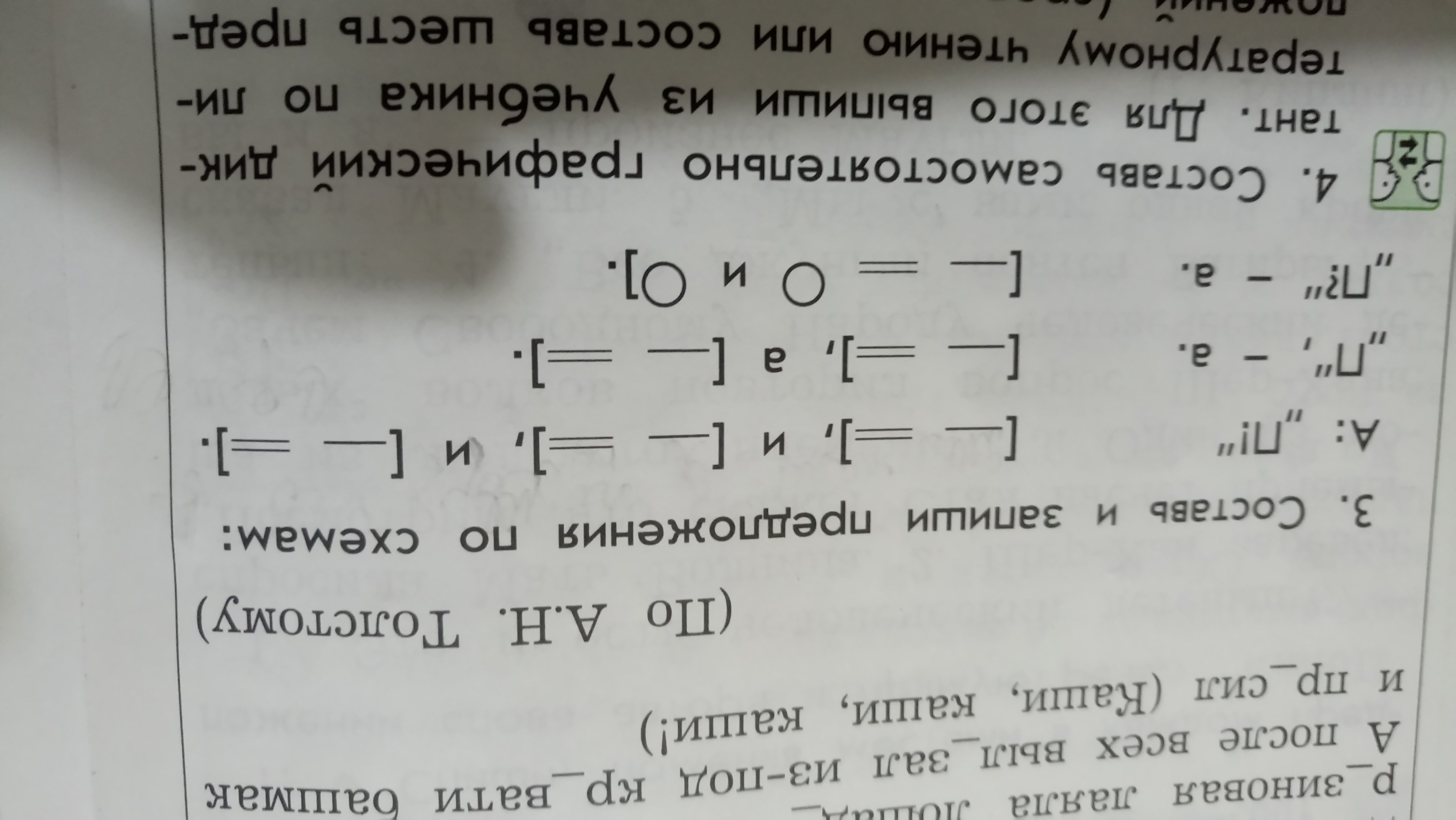 Составьте и запишите. Составь и запиши предложения.