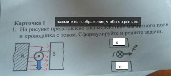 На рисунке представлены различные случаи. Различные случаи взаимодействия магнитного поля с током. Магнитное поле сформулировать и решить задачу. На рисунке представлены взаимодействия магнитного поля с током. Магнитное взаимодействие сформулировать и решить задачу.