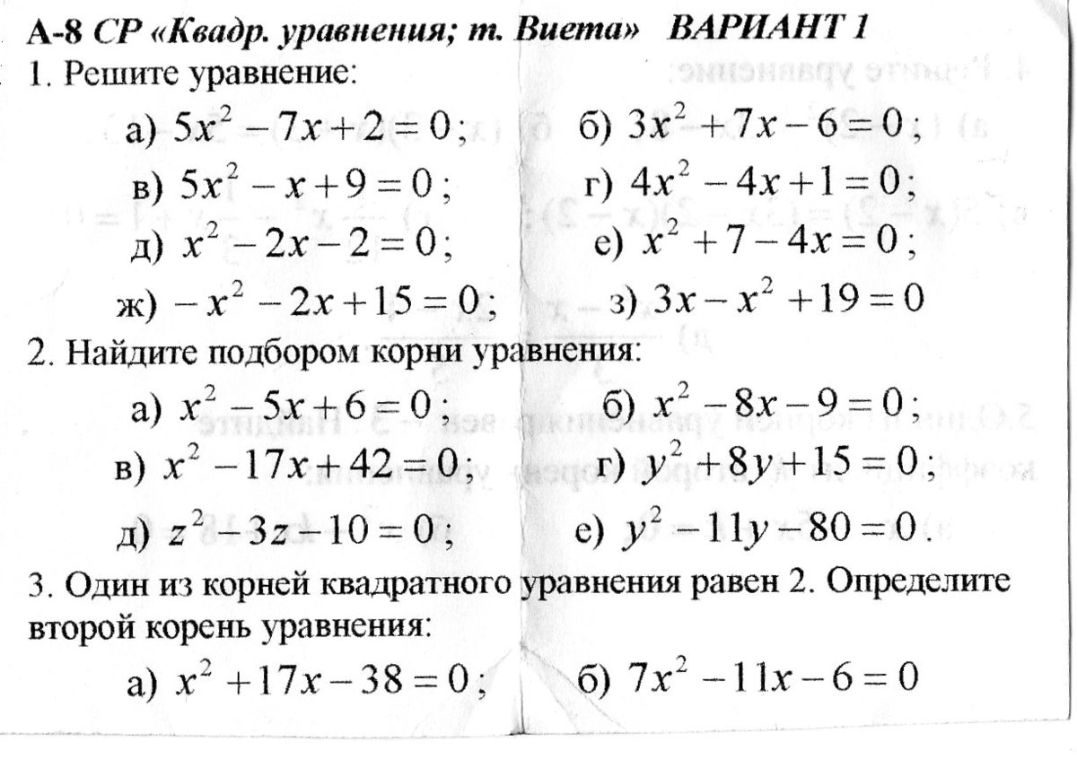 План конспект урока по математике 8 класс по фгос квадратные уравнения