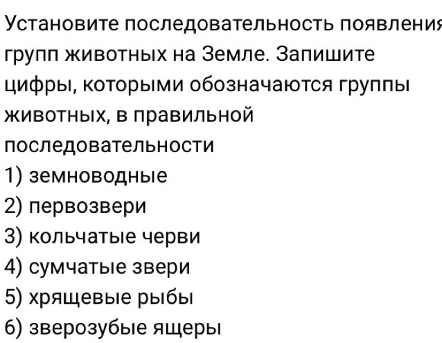 Группа последовательность. Последовательность групп проявление животных. Порядок появления животных. Последовательность возникновения животных на земле. Последовательность появления основных групп животных.