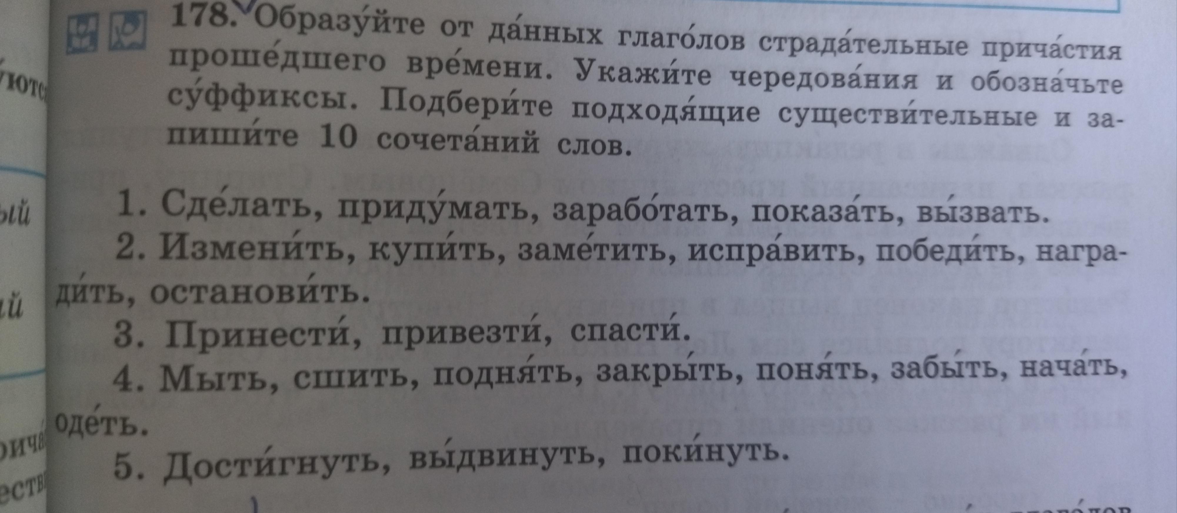 Образуйте от глаголов страдательные причастия прошедшего