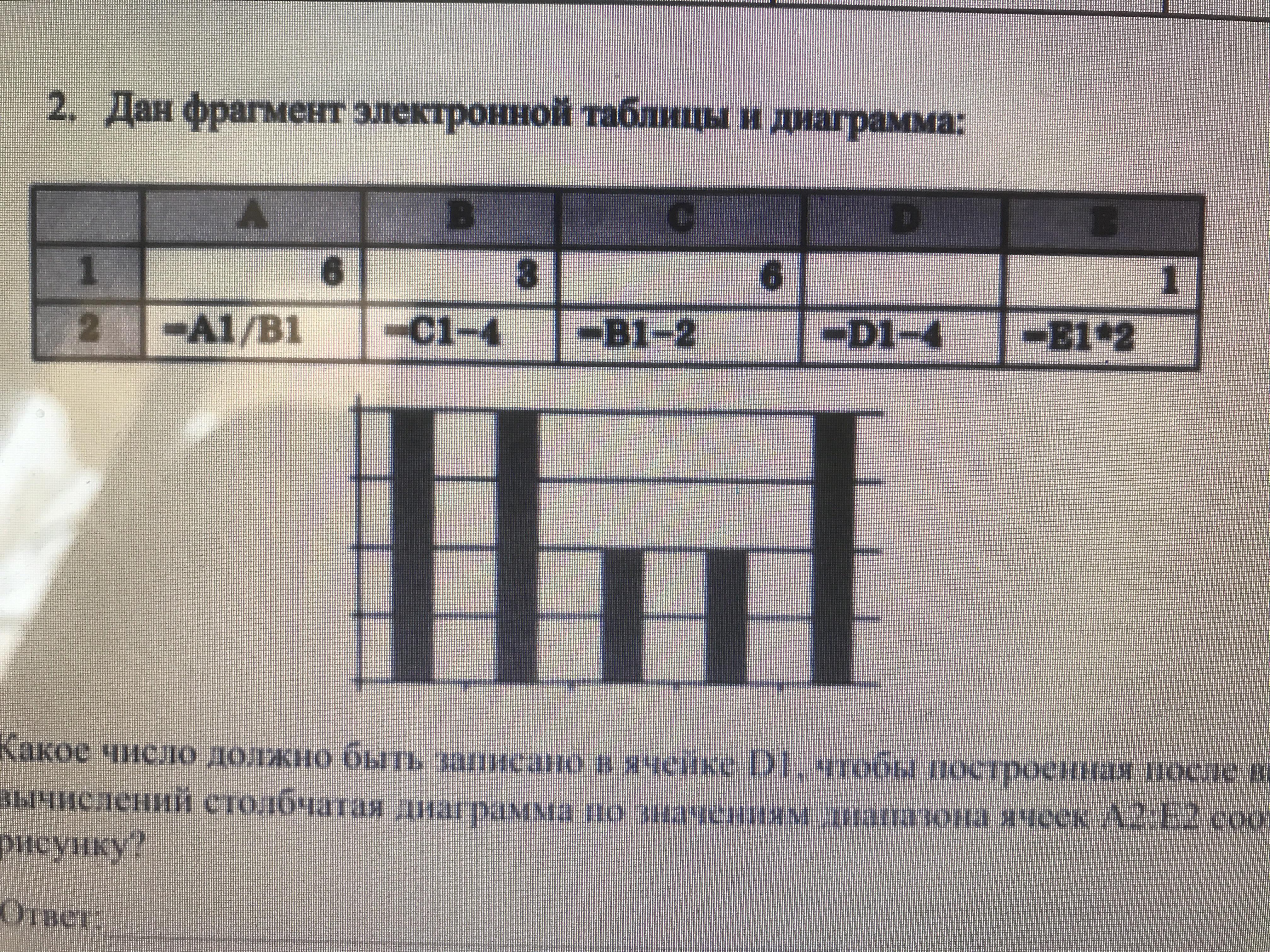 Дан фрагмент электронной таблицы какое целое число должно быть записано в ячейке b1 чтобы диаграмма