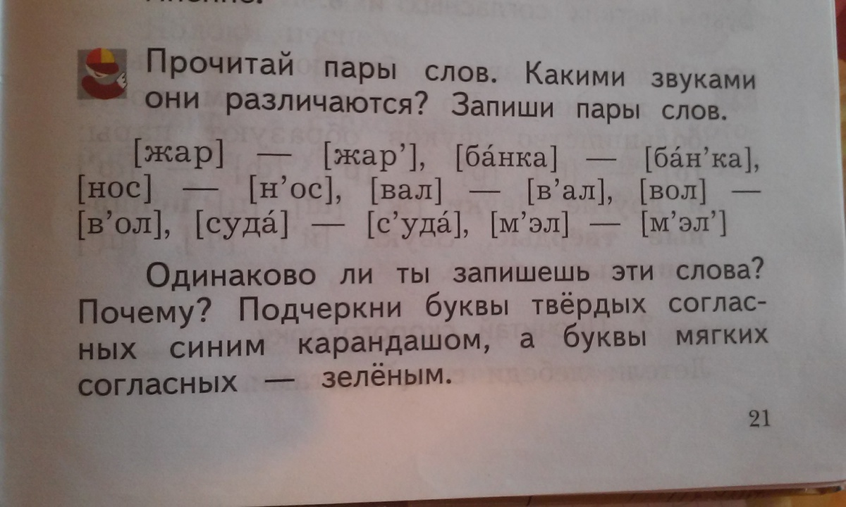 Отметь на схемах какими звуками различаются слова 1 класс