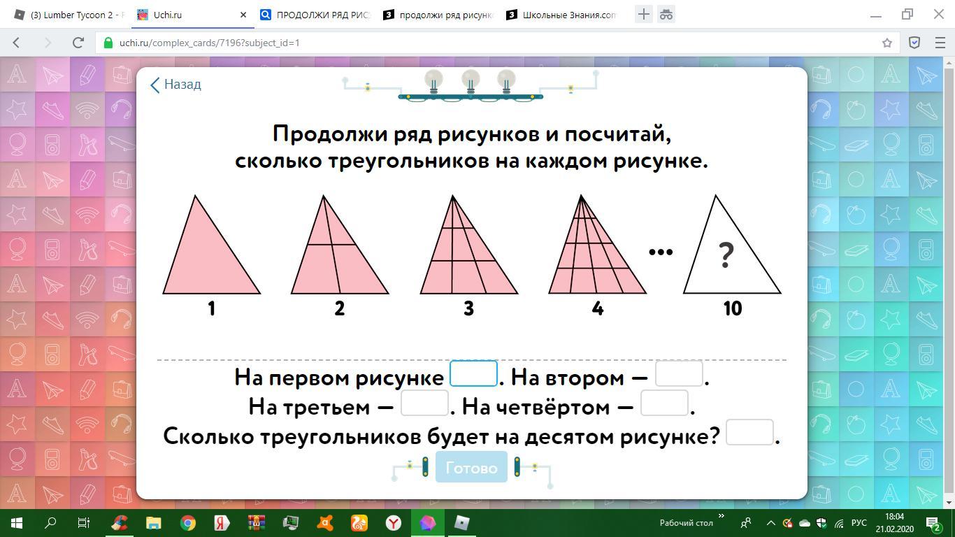 Продолжите фразу в треугольнике. Продолжи ряд рисунков. Продолжи ряд рисунков и посчитай сколько треугольников. Ряд рисунок. Сколько треугольников нарисовано.