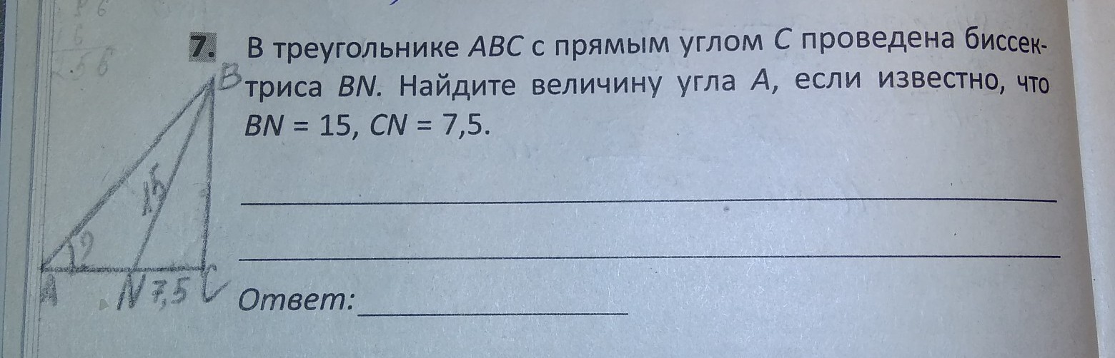 Abc с прямым углом c. Треугольник ABC С прямым углом c. В треугольнике ABC Найдите величину угла a.. В треугольнике АВС угол а= , угол с = . Найдите величину угла в?. Найди величину если известно.