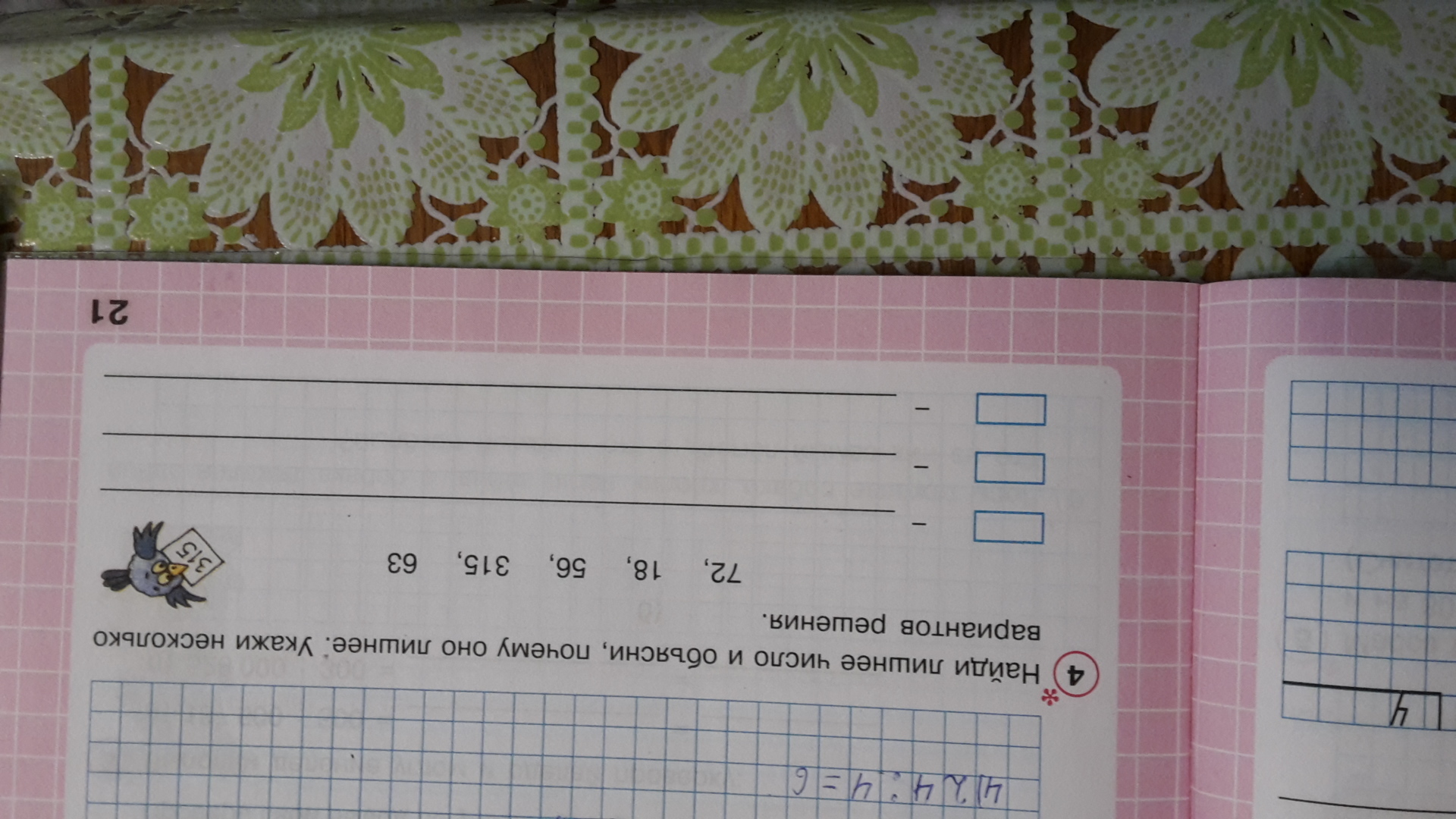 Найди лишнее число и объясни почему оно лишнее 13 22. Используя числовой луч выполни деление с остатком и допиши равенства. Задание для 2 класса классификация. Задание по математике по классификации. Лишнее число объясни почему оно лишнее.