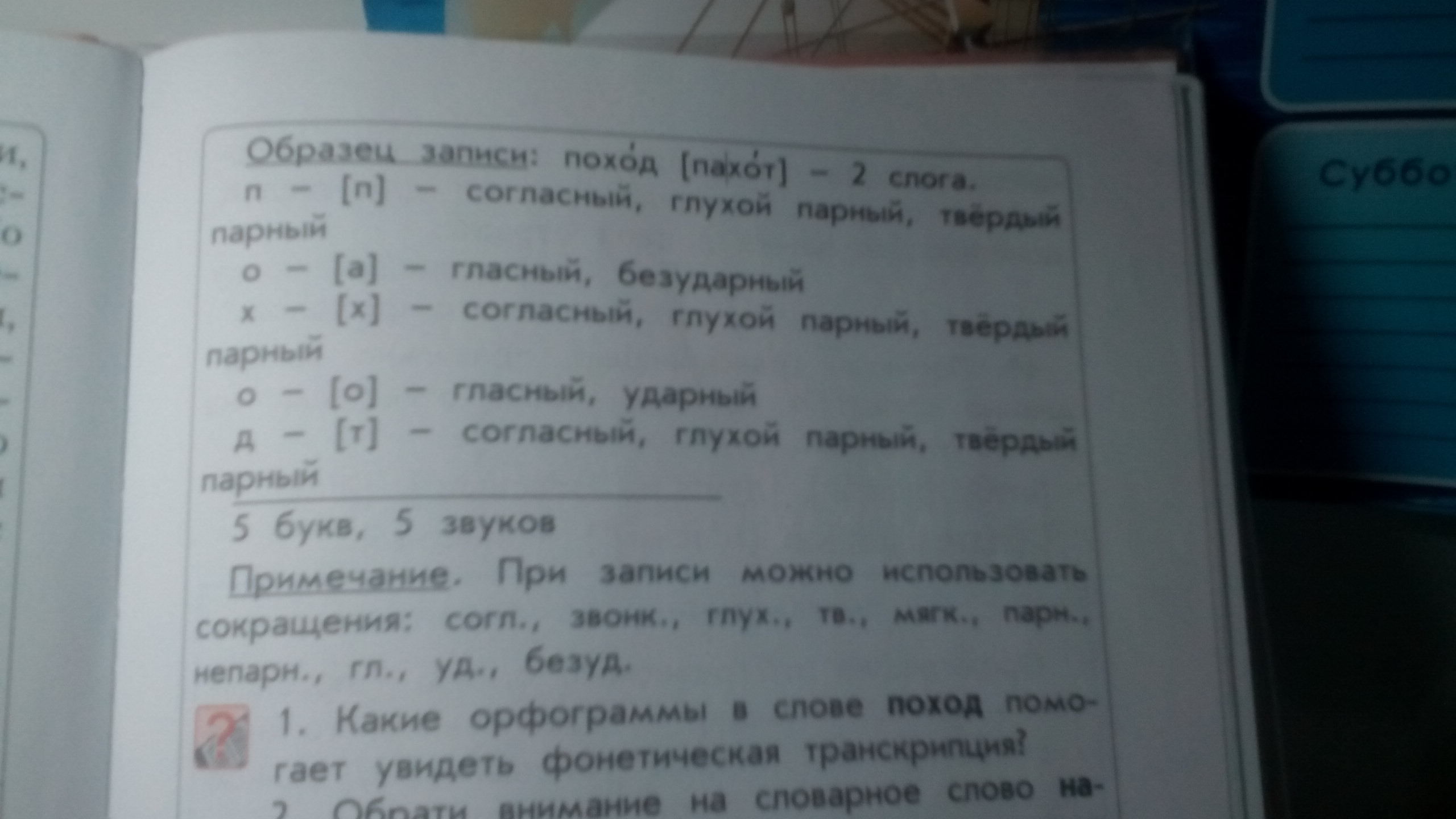 Хлеб разбор. Анализ слова хлеб. Фонетический анализ слова хлеб.