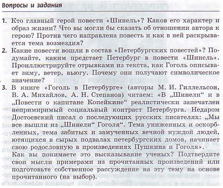 Подумайте каким предстает петербург в повести шинель