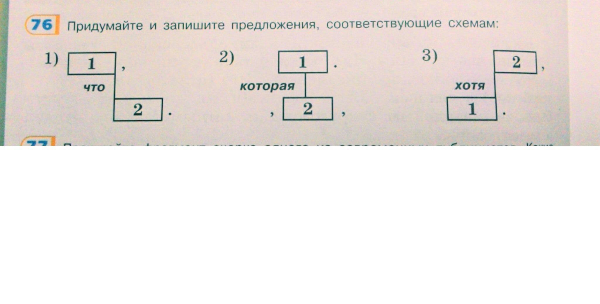 Составьте предложения соответствующие приведенным схемам запишите их номер 187