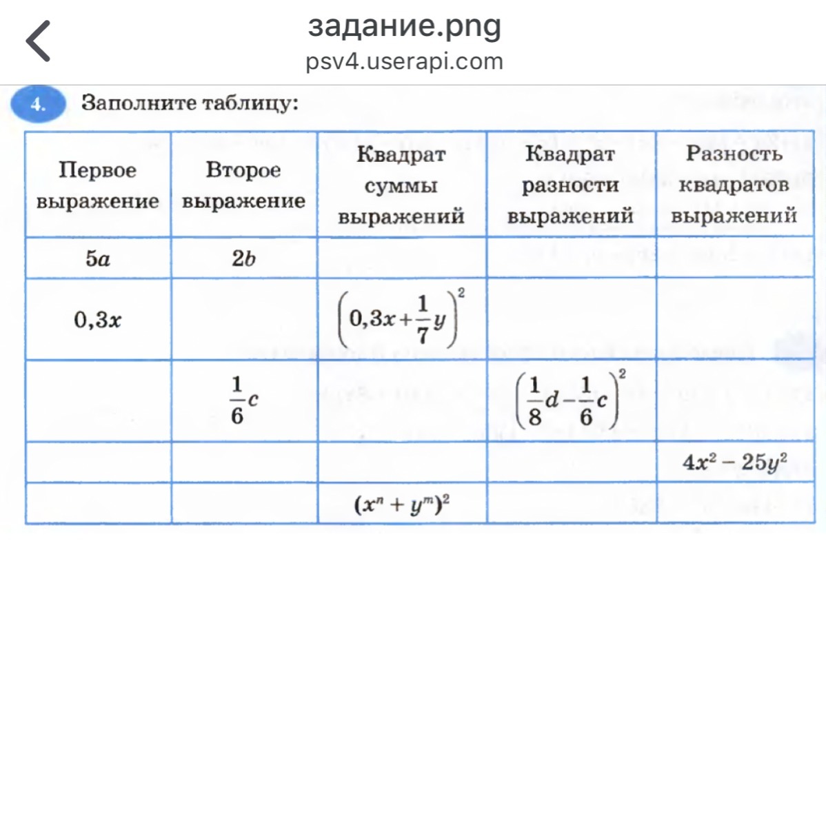 Таблица пожалуйста. Таблица. Заполните таблицу, пожалуйста картинка. Картинка 