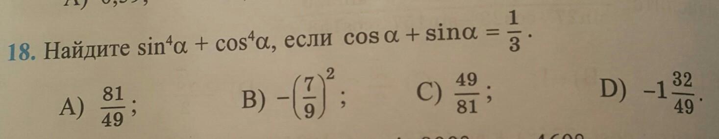 Вычислите sin cos. Найдите cos a если sin a. Найдите sin если cos 1/5. Sin4a cos4a если Sina cosa 0.7. Sin4a-cos4a/Sina-cosa Sina+cosa.