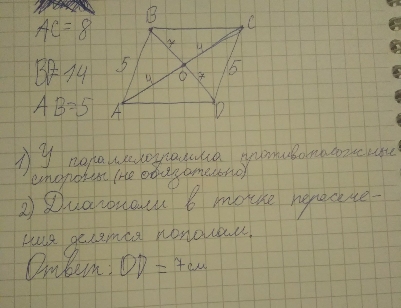 Вд ав найти ас и ав. Диагонали AC И bd параллелограмма ABCD пересекаются в точке о. Диагонали параллелограмма АВСД пересекаются в точке о. В параллелограмме ABCD диагонали AC И bd. AC пересекает bd в точке o.