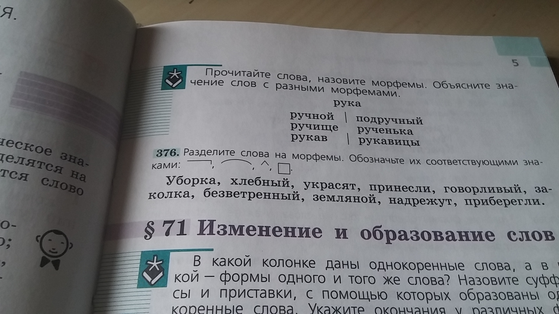 Разделите слова на морфемы. Коренные слова. Разбейте слова на морфемы. Коренные слова к слову.