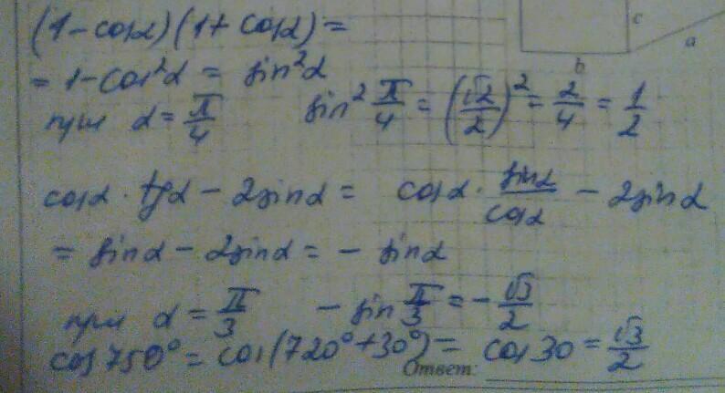 4 корень cos 750