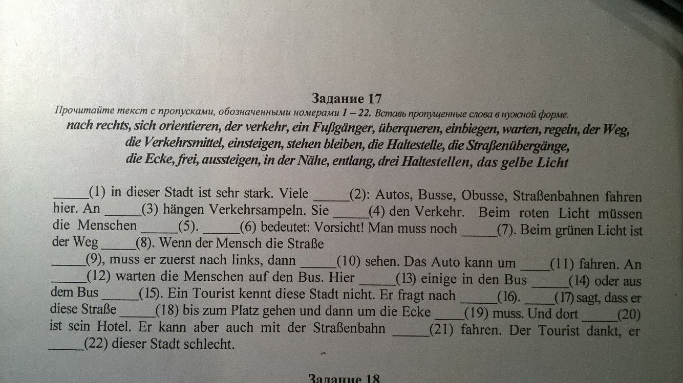 Прочитайте текст значение линьки заполните пропуски. Текст с пропусками. Тексты с пропусками в жизни. Прочитайте текст с пропусками обозначенными номерами. Тексты с пропусками на немецком языке.