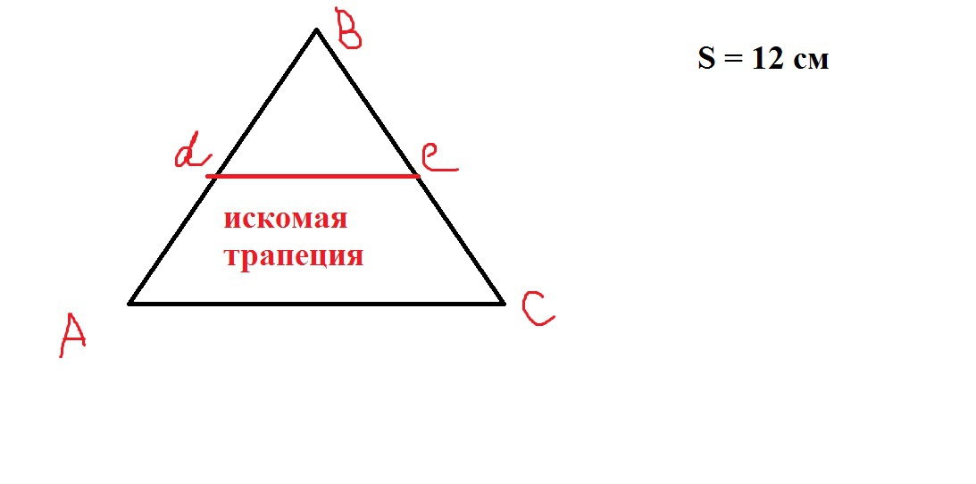 12 abc 4. Площадь треугольника АВС 12 де средняя Найдите площадь трапеции. Треугольник АБС И ДБЕ подобны по 2 признаку Найдите х. Площадь трапеции s треугольник ABC ab=10.