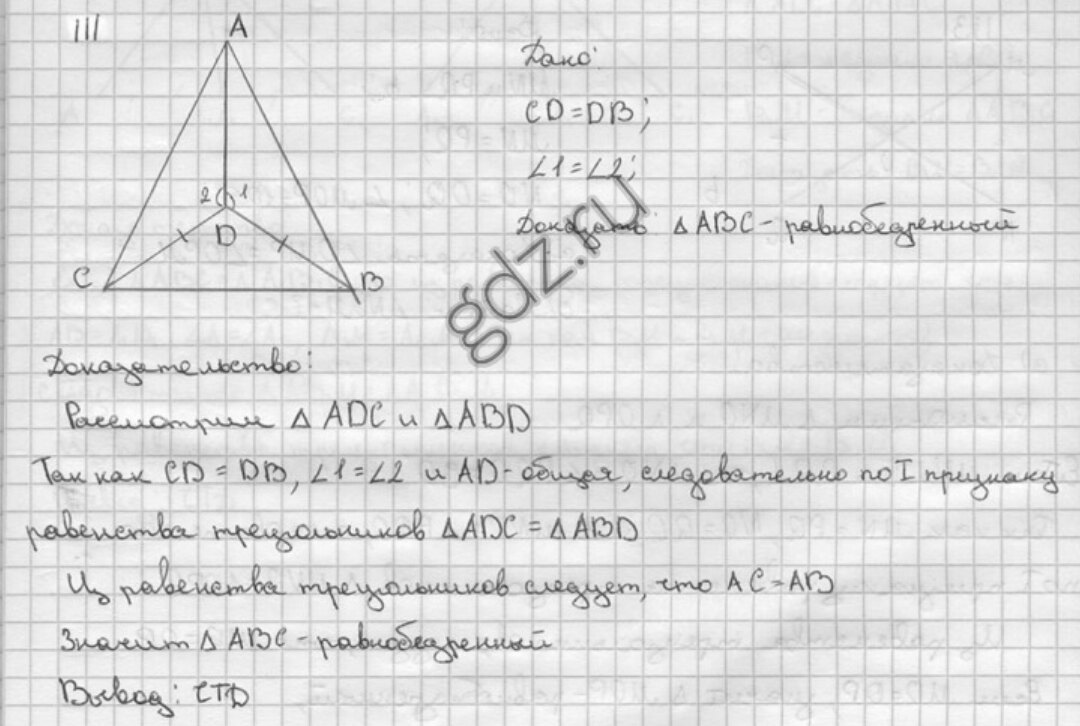 Геометрия 7 класс стр 36. Атанасян 111. Геометрия 111. Номер 111 по геометрии 7 класс Атанасян. Гдз по геометрии 7 Атанасян номер 111.