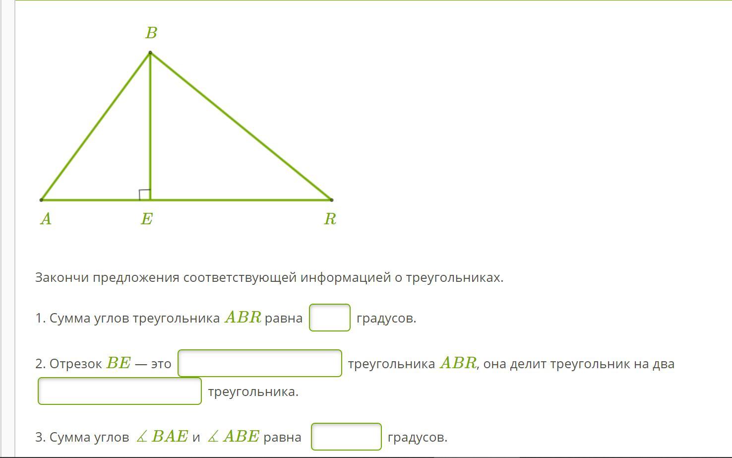 Сумму углов треугольника abc. Сумма углов треугольника KMR равна градусов.. Сумма углов треугольника KBC равна градусов.. Сумма углов треугольника AMC равна градусов. Сумма углов треугольника KMC равна градусов.