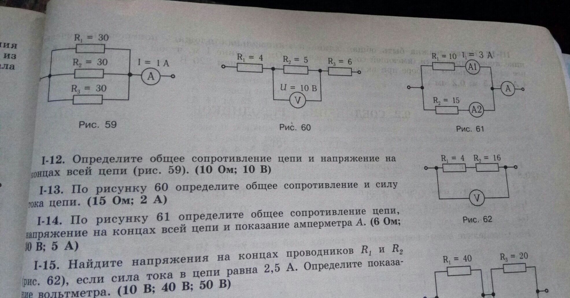 По рисунку 88 определите напряжение на каждом резисторе а также на концах всей цепи