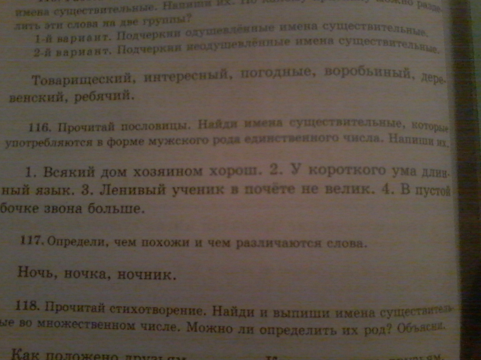 Русский язык 4 упр 116. Упр.116 «воспоминания т.л. Сухотиной о детстве»..