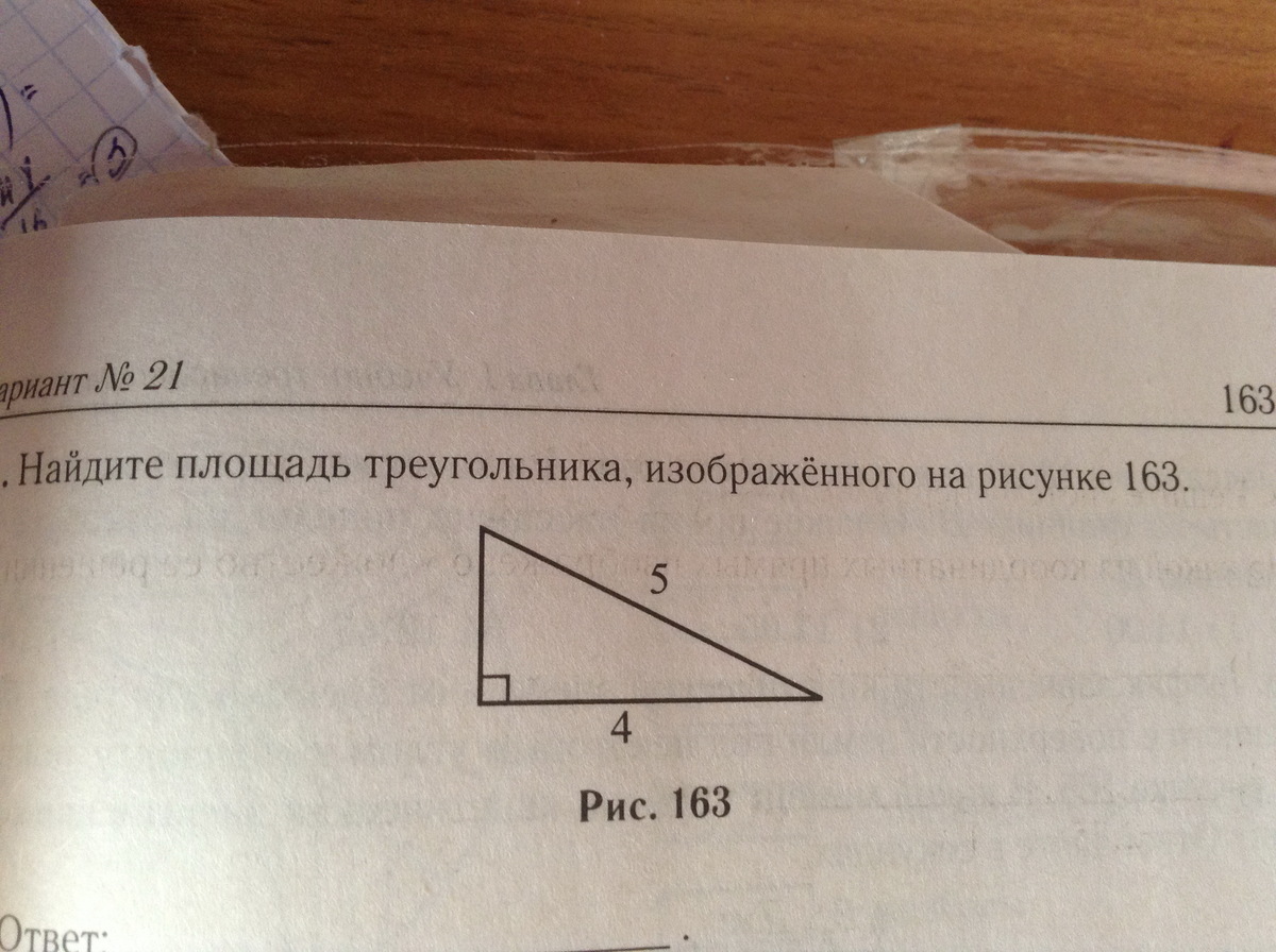 Используя данные указанные на рисунке площадь треугольника. Найдите площадь изображенного на рисунке. Найдите площадь треугольника на рисунке. Вычислите площадь треугольника, изображенного на рисунке:. Найдите площадь ТРЕУГОЛНИКА изображённого на рисунке.