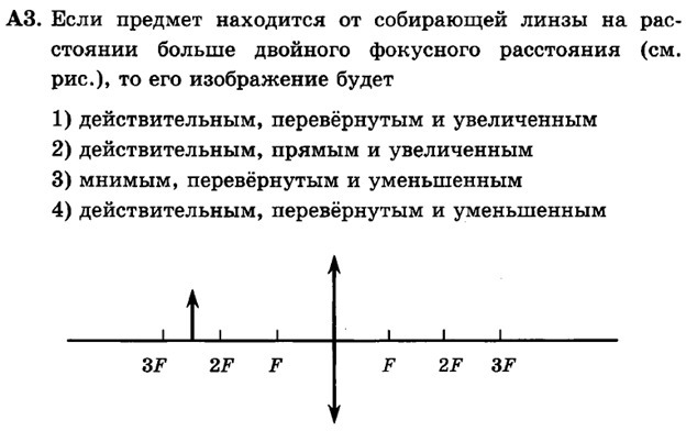 Если расстояние от предмета до собирающей линзы равно фокусному расстоянию линзы то изображение