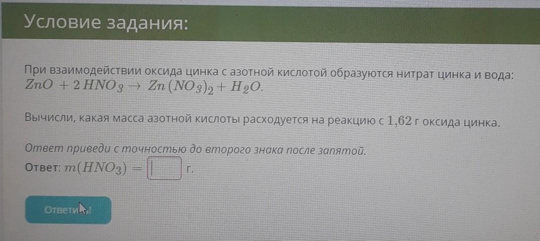 Уравнение реакции нитрата цинка