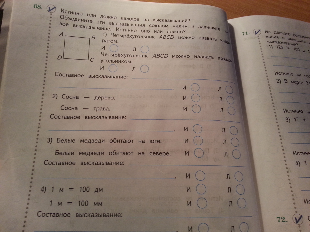 Какие из высказываний. Истинно или ложно каждое из высказываний.