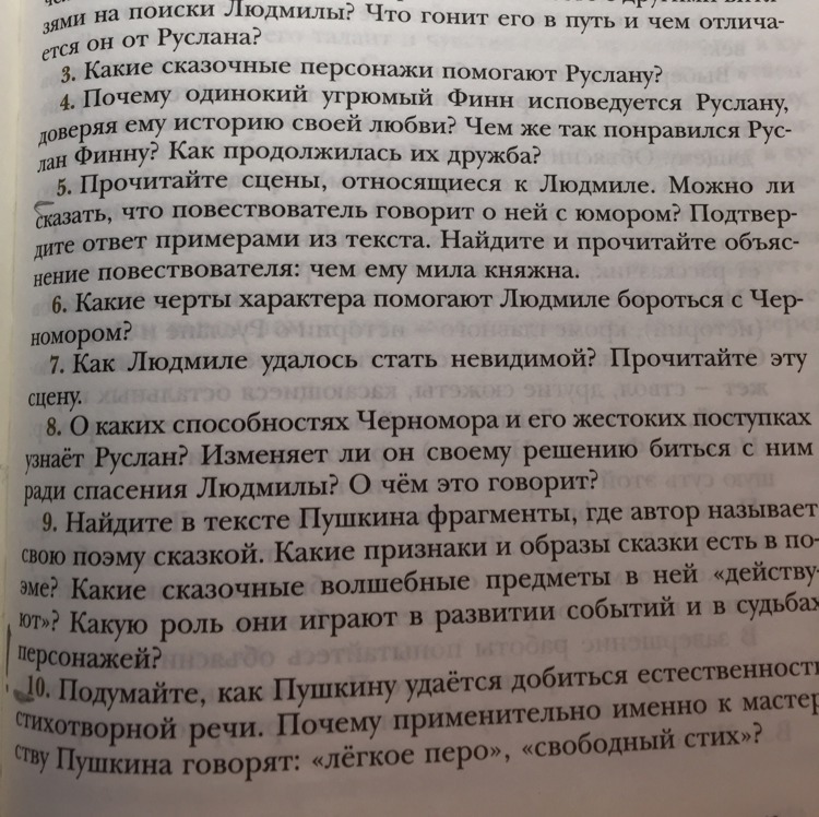 Опыт сценах читать на русском. Как Людмиле удалось стать невидимой прочитайте эту сцену. Как Людмиле удалось стать невидимой прочитайте текст. Как Людмиле удалось стать невидимой прочитайте эту сцену какая глава. Найдите в тексте объяснение повествователя чем ему Мила Княжна.