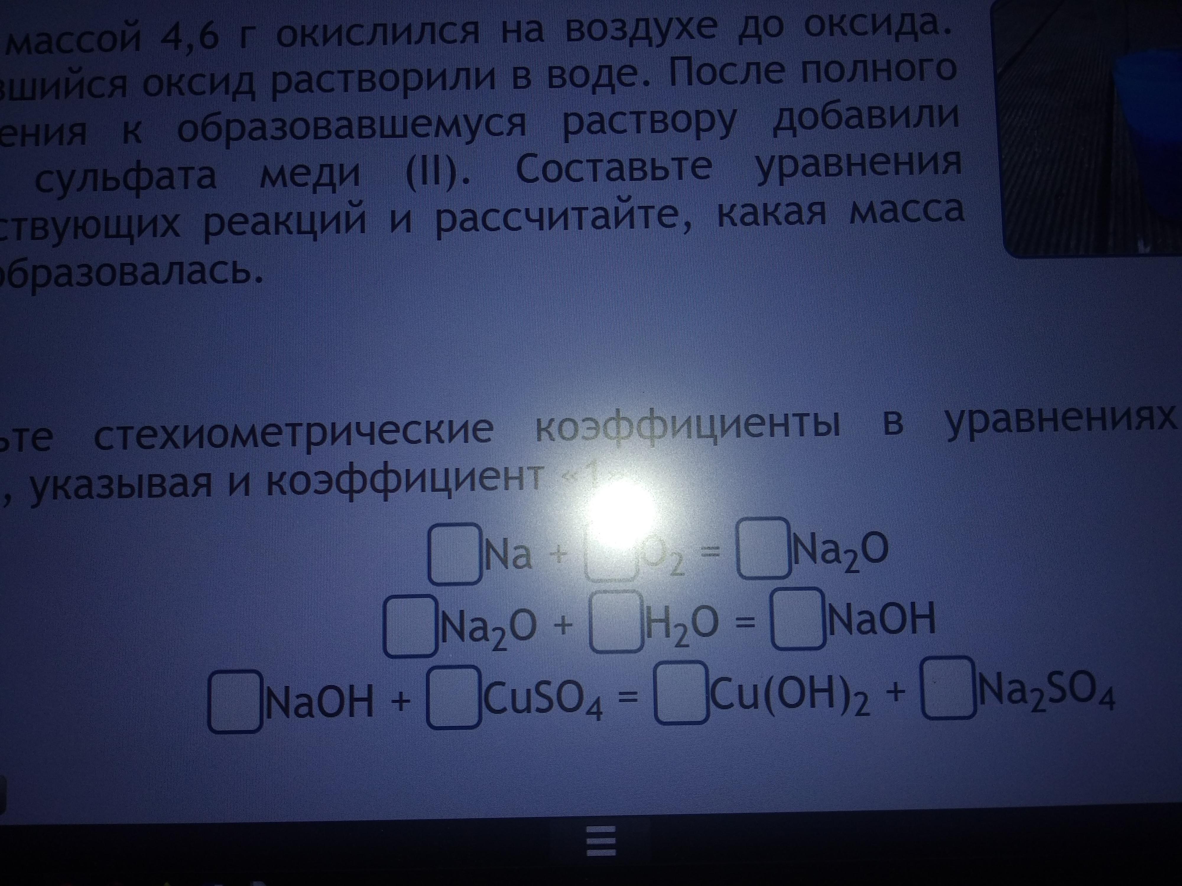 4 оксид натрия вода