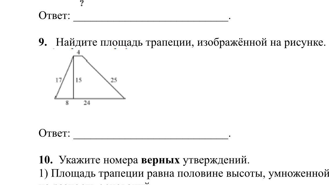 Найдите площадь трапеции изображенной 1. Найдите площадь трапеции изображённой на рисунке. Найдите площадь трапеции изображённой на рисунке ответ. Найдите площадь трапеции изображённой на рисунке 1. Айдите площадь трапеции, изображённой на рисунке..