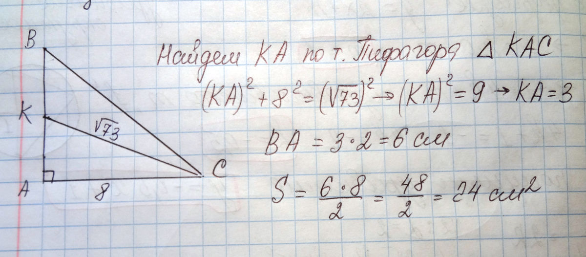 Катеты прямоугольного треугольника равны корень. Проведенная к другому катету. Корень 73. Корень 73 равен. Прямоугольный треугольник равен 8 и 10 помогите.