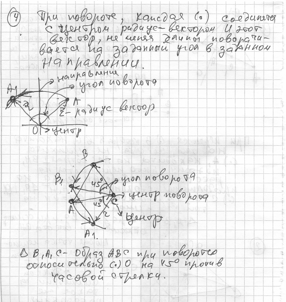 Начертите треугольник авс постройте векторы. Построить треугольник и его образ при симметрии. Начертите треугольник АВС при симметрии относительно точки b. Начертите треугольник АВС постройте образ. Начертите треугольник АВС построить его образ.