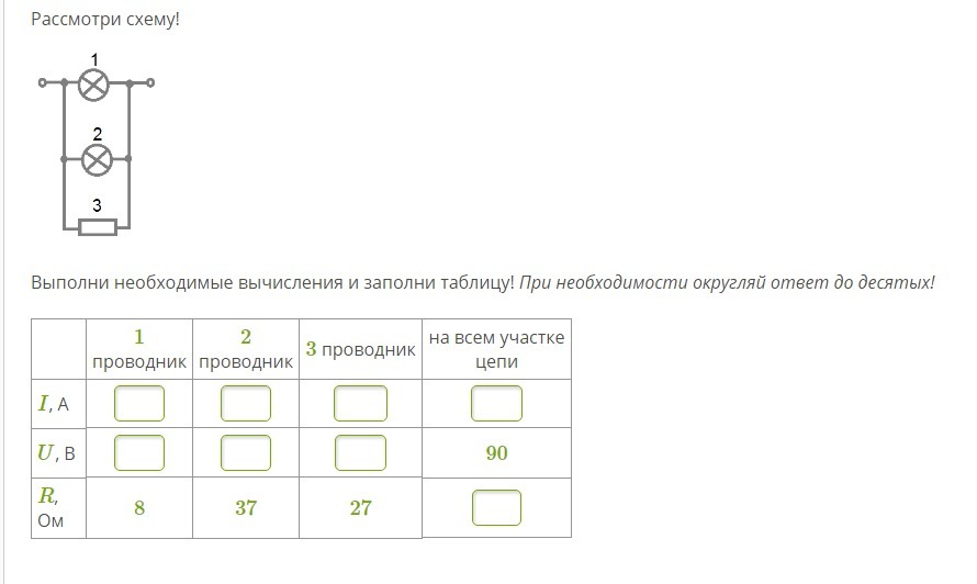 Выполните схему. Выполни необходимые вычисления и заполни таблицу физика 8 класс. Рассмотри схему. Рассмотри схему выполни необходимые вычисления физика. Рассмотрим схему 1 проводник 2 проводник.