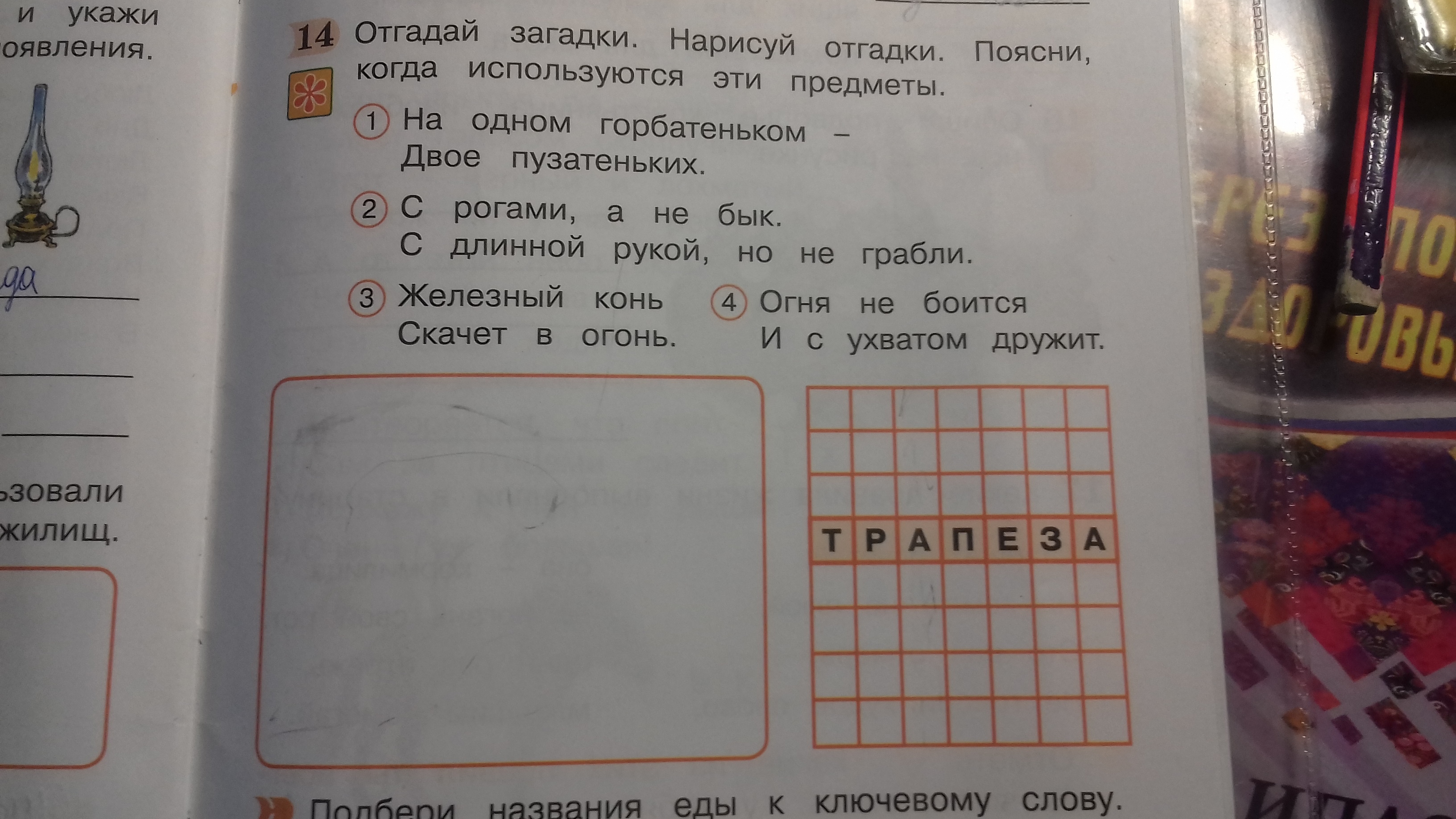 Помоги отгадать. Отгадай загадку Нарисуй отгадку. На одном горбатеньком двое пузатеньких ответ отгадай загадку. Отгадай загадки дорисуй отгадки. Загадка про железного коня.