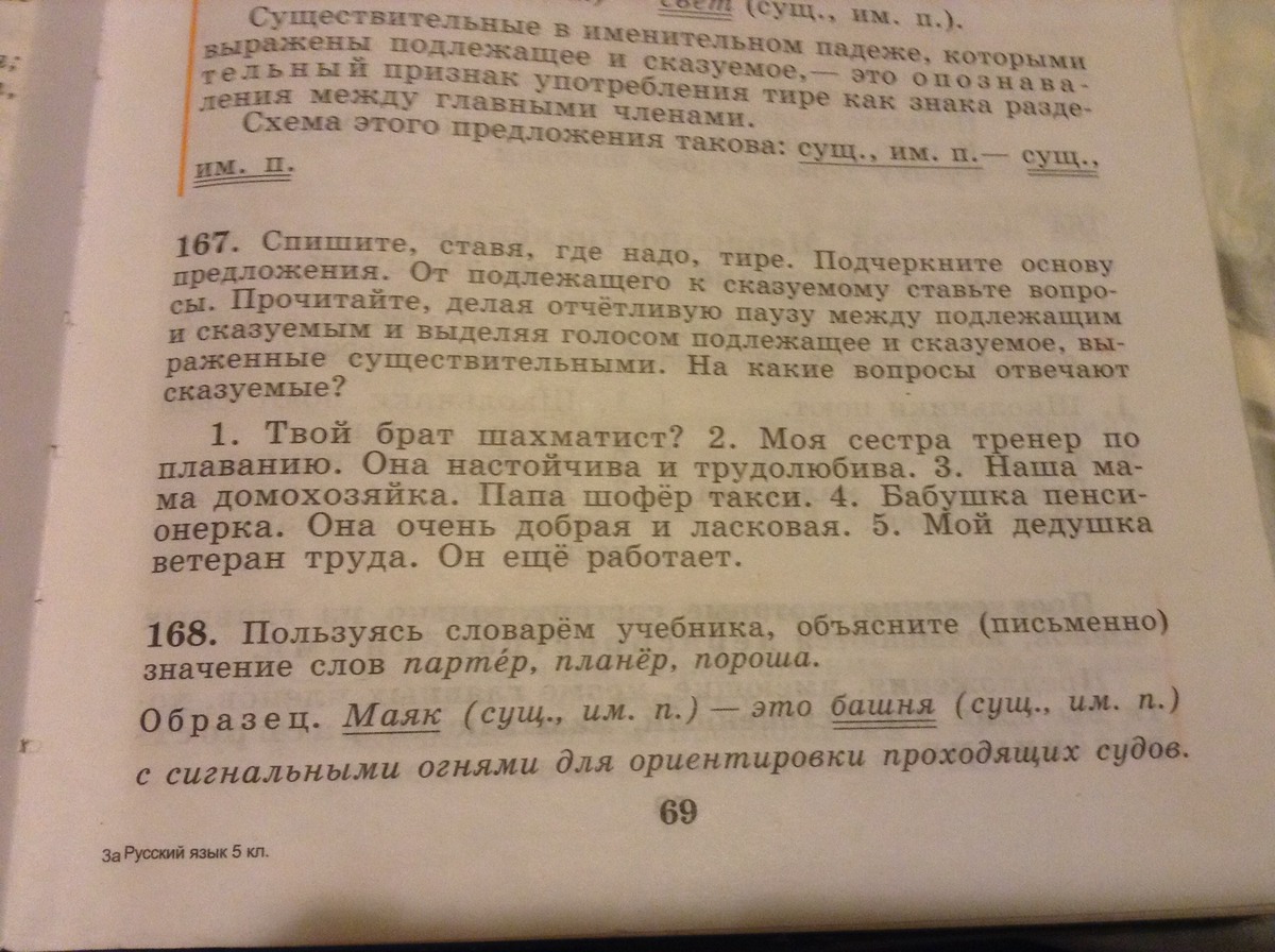 предложение со словом партер